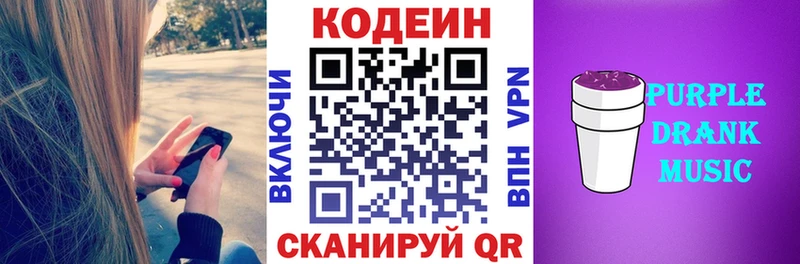 Кодеиновый сироп Lean Purple Drank  где найти   Разумное 